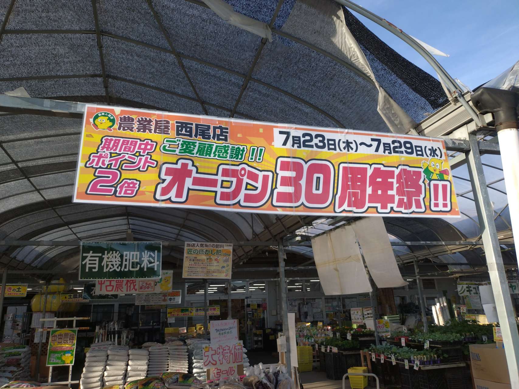 30周年祭開催！お得がいっぱいの4日間✨