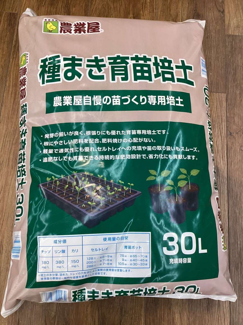 発芽率アップの秘訣！「農業屋オリジナル 種まき育苗培土」で丈夫な苗