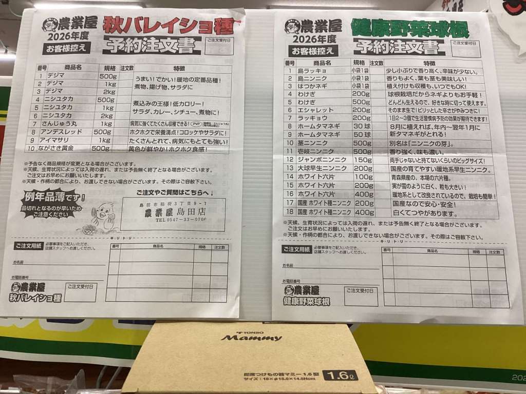 秋バレイショと健康野菜球根の予約開始‼️‼️‼️‼️‼️