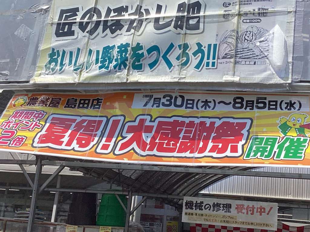 【予告】農業屋　夏得!大感謝祭開催‼️