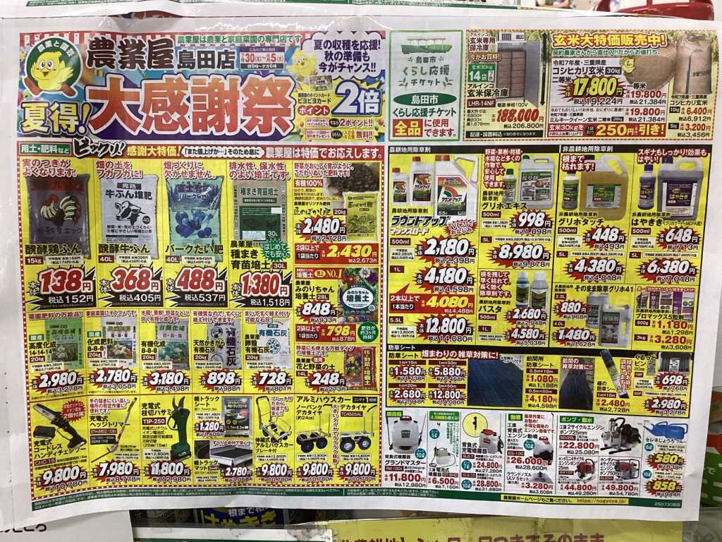 島田店🌞本日からセールが始まります❗️
