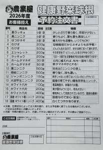 健康野菜・秋バレイショ予約受付開始！