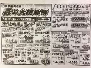 セール告知📣　夏の大感謝祭🎉　7月16日(木)~22日(水)