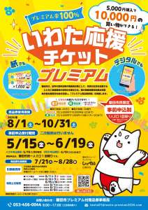 磐田プレミアム商品券使えます