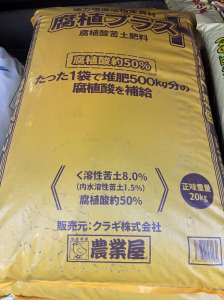 肥料を入れても効かない…その原因、「腐植酸不足」かもしれません！