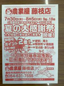 夏の大感謝祭の予告　お知らせです♪