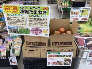 淡路島産新玉ねぎ再入荷！！