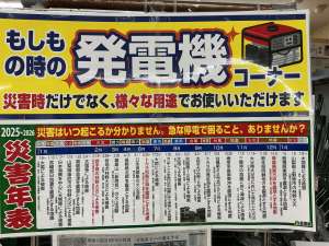 災害に備えよう！