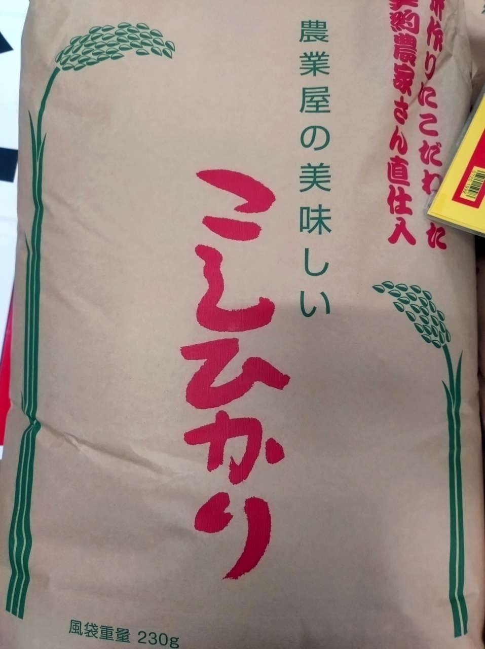 令和8年産玄米の入荷がスタート(^o^)耕運機の特価は9月29日まで。
