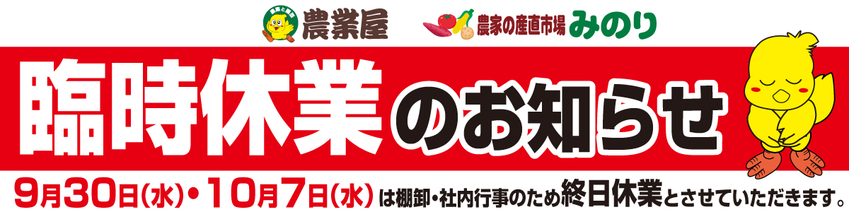 農業屋の特集/キャンペーン詳細ページメイン画像