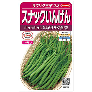 スナックインゲン「サクサク王子ネオ」