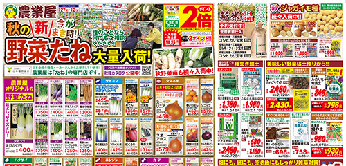秋の野菜たね大量入荷！！種まき培土、用土・肥料、除草剤など