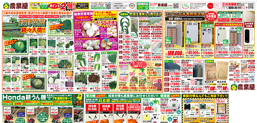秋野菜苗続々入荷！！耕うん機、草刈機、菜園資材、玄米専用保冷庫、噴霧器、害獣対策など