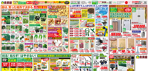 秋野菜苗続々入荷！草刈機、菜園資材、玄米専用保冷庫、土農具、防草シート、運搬車、収穫資材、害獣対策など