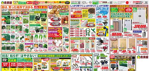 秋野菜苗続々入荷！草刈機、菜園資材、玄米専用保冷庫、土農具、防草シート、運搬車、収穫資材、害獣対策など