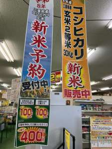 新米入荷しました‼︎