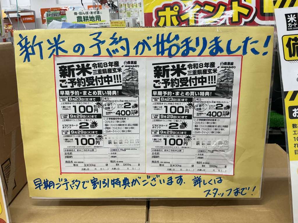 新米予約受付中🌾