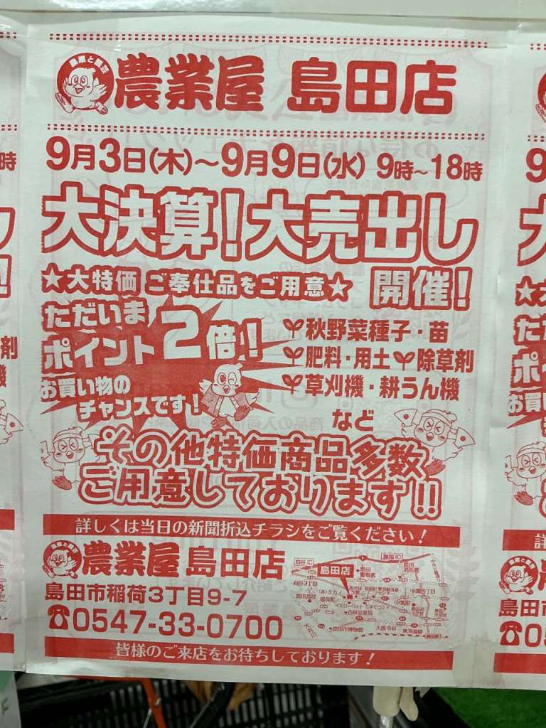 【告知】9月3日から大決算セール開催❗️ボードンも安くなる❗️