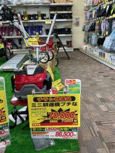 【耕うん機の特価は9月29日まで！】