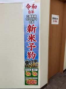 【令和8年産玄米近日中入荷スタート！】