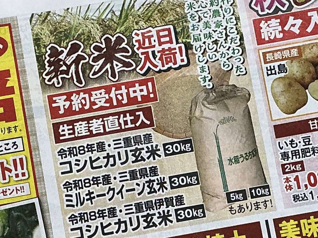令和8年度産🌾玄米🌾まもなく入荷！