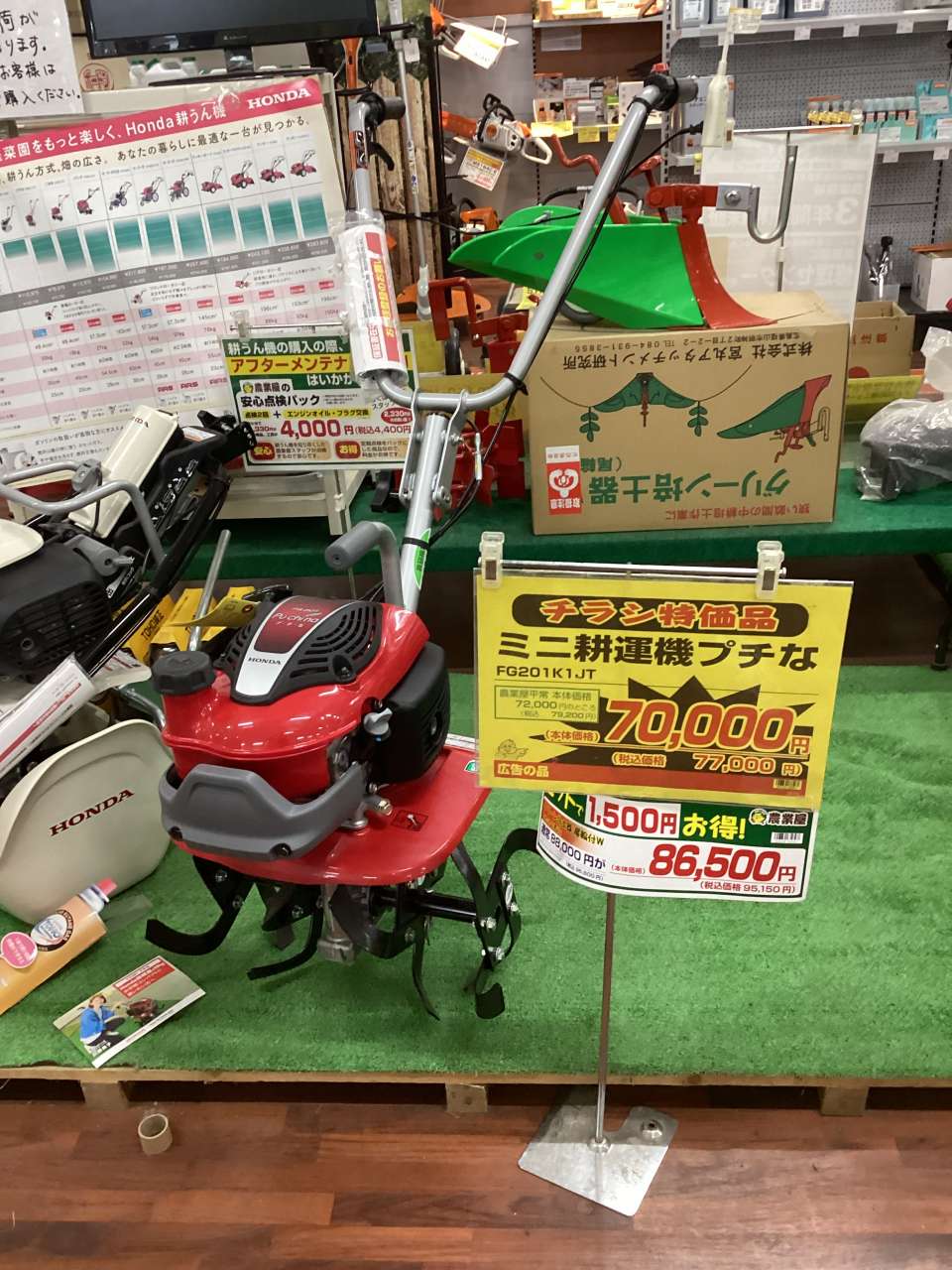 HONDAの耕運機がお買い得！令和8年9月29日まで！