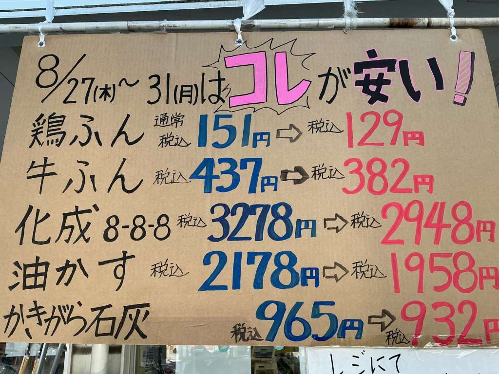 【夏得！大感謝祭セールまであと3日❗️】秋の土づくりに必要な資材が大特価！