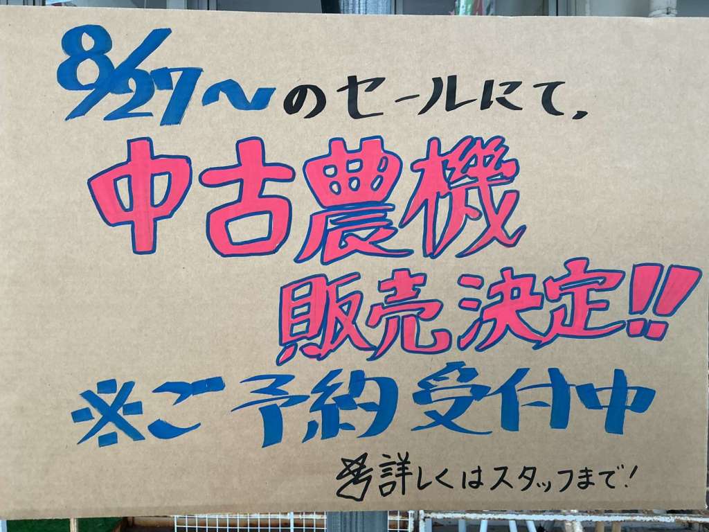 【夏得！大感謝祭セールまであと4日❗️】早いもの勝ち📣中古の耕運機・草刈機・エンジン式小型動噴あります！