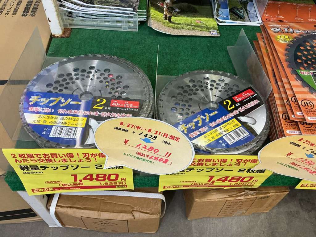 【夏得！大感謝祭セールまであと1日❗️】草刈機チップソー2枚組が大特価！