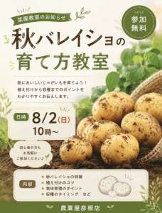 8/2菜園教室のお知らせ