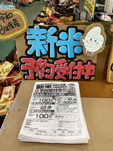 いよいよ新米が入荷します！！