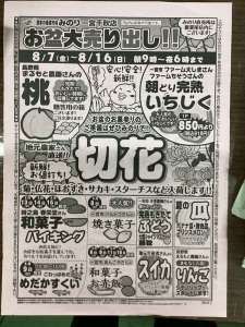 お盆大売り出し開催いたします！