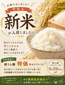 🌾 今年も新米が入荷しました！