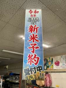 新米予約受付中！