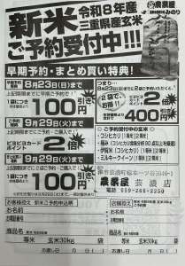 新米予約受付中！！