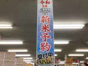 令和８年新米の入荷が始まります‼️