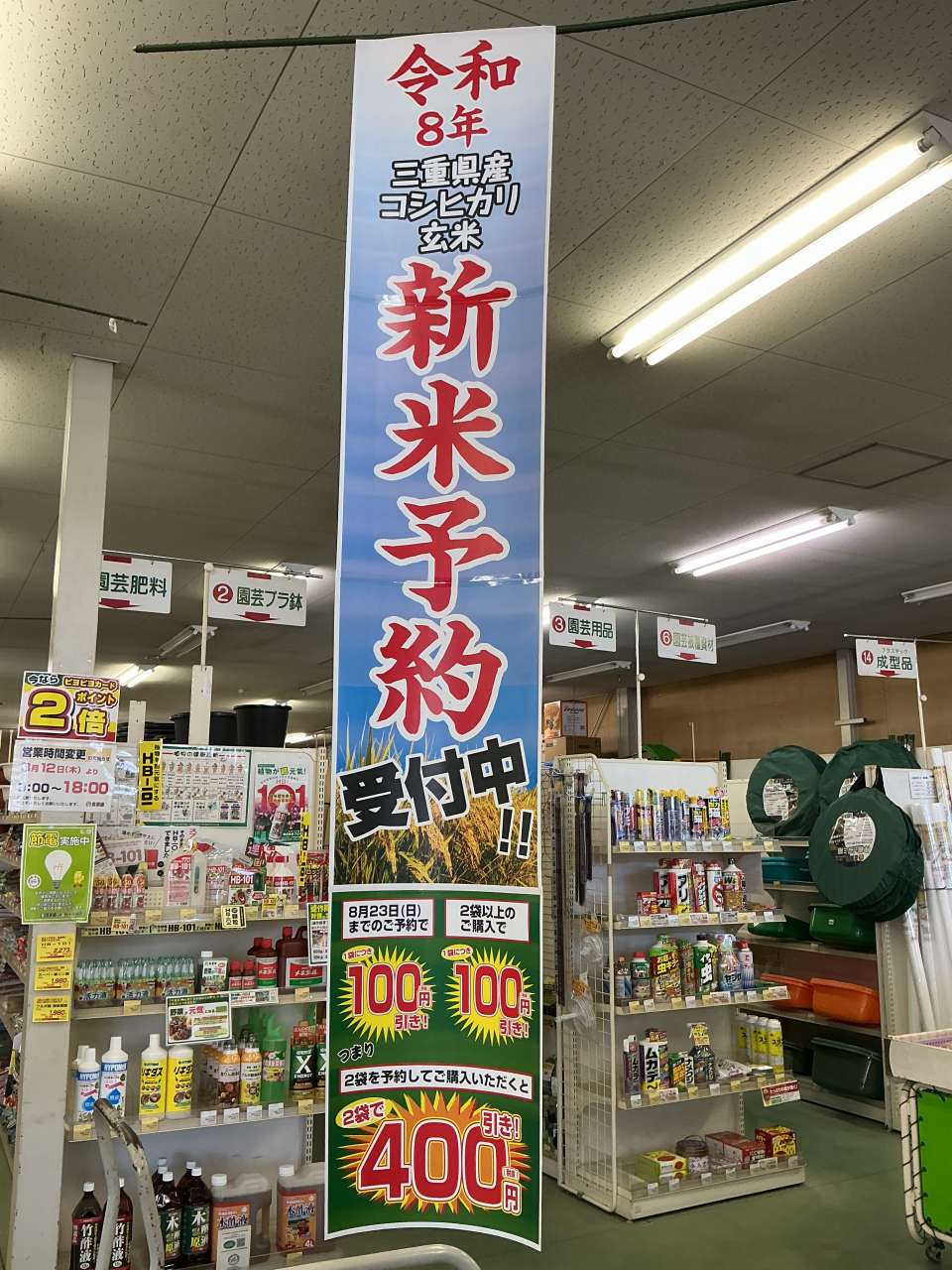 令和8年産•三重県産の新米コシヒカリ玄米が近日入荷！ホンダ耕運機の特価キャンペーン実施中！