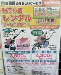 耕運機なら農業屋へ！耕運機レンタル実施中！