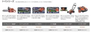 お子様のプレゼントにハスクバーナのトイシリーズはいかがですか？