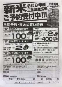 令和8年産新米予約受付中！