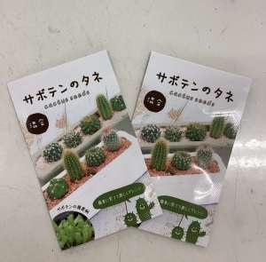 こんな種もあります