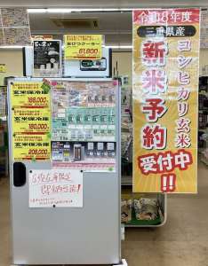 新米玄米予約受付中！！