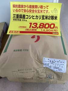 新米コシヒカリ玄米入荷！＆ホンダ耕運機の特価販売中！