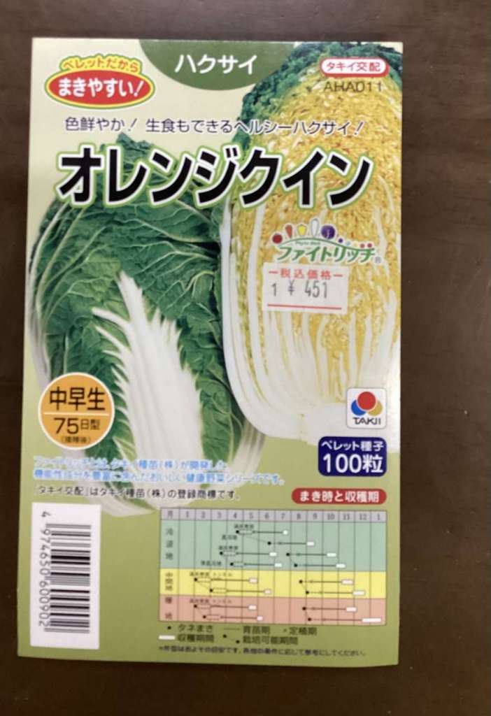 ８月に蒔いていただけるオススメ野菜種子