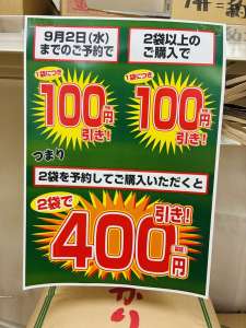 令和8年産新米が入荷開始しました！