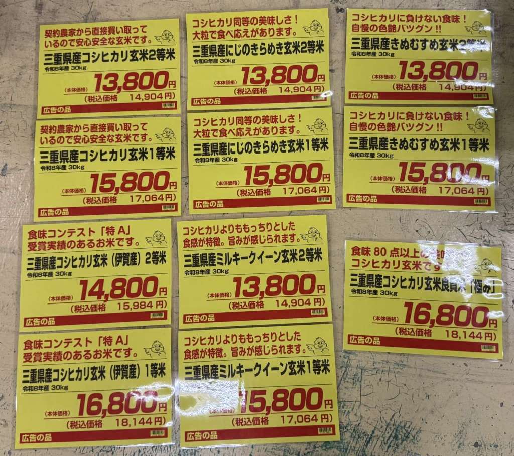 新米！！出荷始まりました　店舗ではまもなく入荷します！