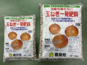 簡単玉ねぎ・ニンニク栽培に玉ねぎ一発肥料！