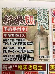 令和8年度新米入荷入荷！！