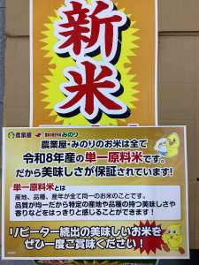 令和8年度玄米の入荷始まりました‼️