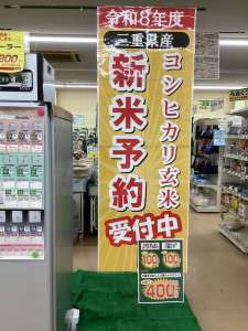 新米入荷しました！